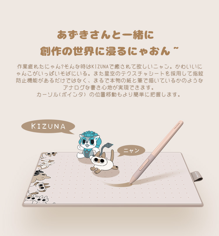 のべ子｣×｢HUION｣コラボペンタブレット「KIZUNA」が登場！かわいい 