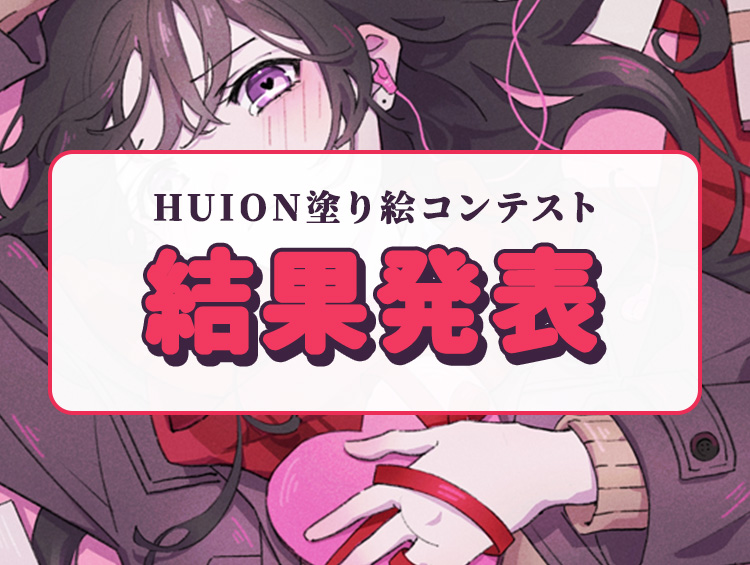 22バレンタイン塗り絵コンテスト 結果発表 Huion フイオン 公式ストア Huion Official Store Drawing Tablets Pen Tablets Pen Display Led Light Pad